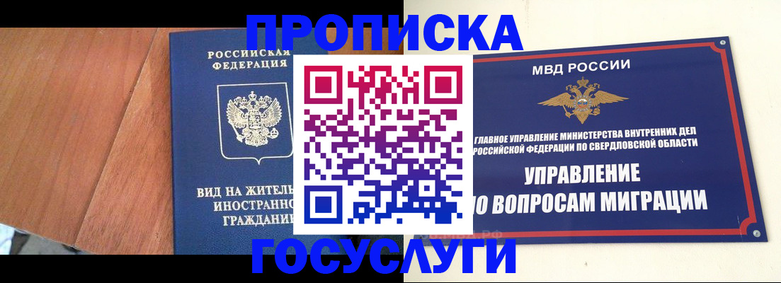временная регистрация для школы в Майкопе