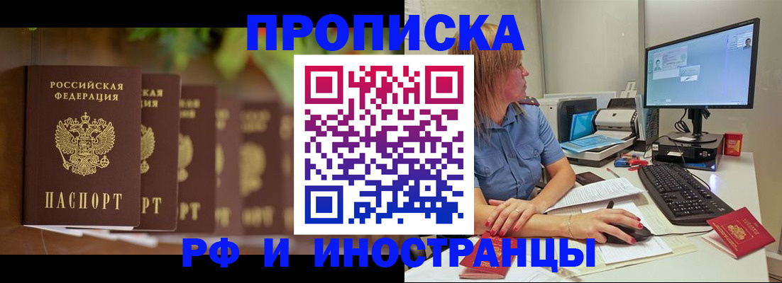 прописка законно в Майкопе