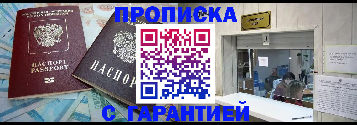 прописка для кредита в Майкопе